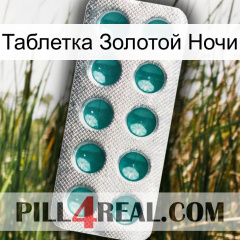 Таблетка Золотой Ночи dapoxetine1